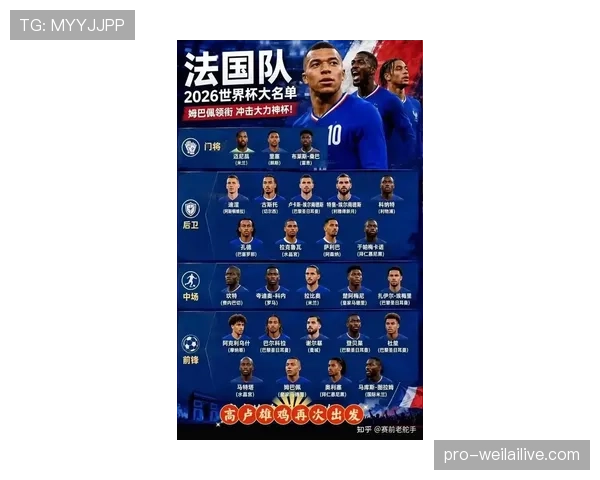 法国队2026世界杯卫冕之路能否打破世界杯卫冕魔咒 法国队2026世界杯卫冕之路能否打破世界杯卫冕魔咒
